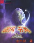 我穿越成了一把魔剑