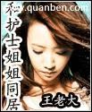 综艺之谐星传奇txt下载