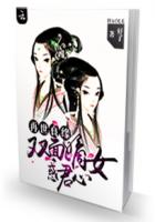 爱情大谎言