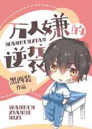 从灭族之夜开始迈向最强