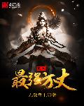 穿越之明朝武宗