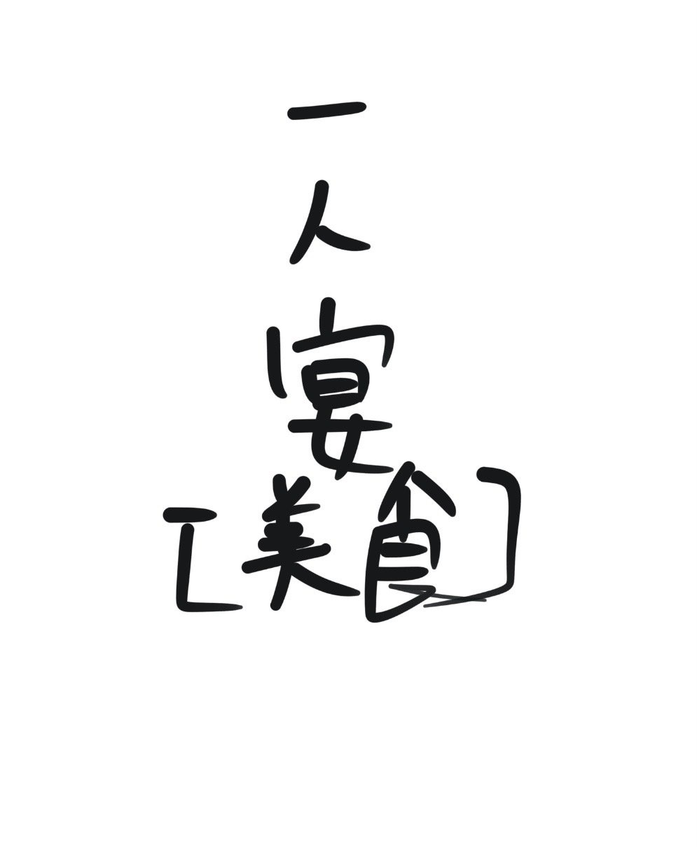 卫斯理之支离人