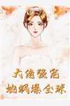 我想要你by欲也