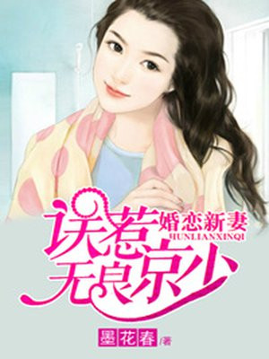 家有儿女之推倒刘梅