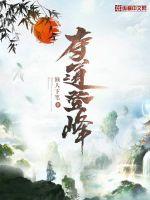 三痴