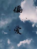 咸猪手解内衣