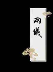 比那名居天子