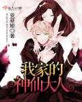 还珠之