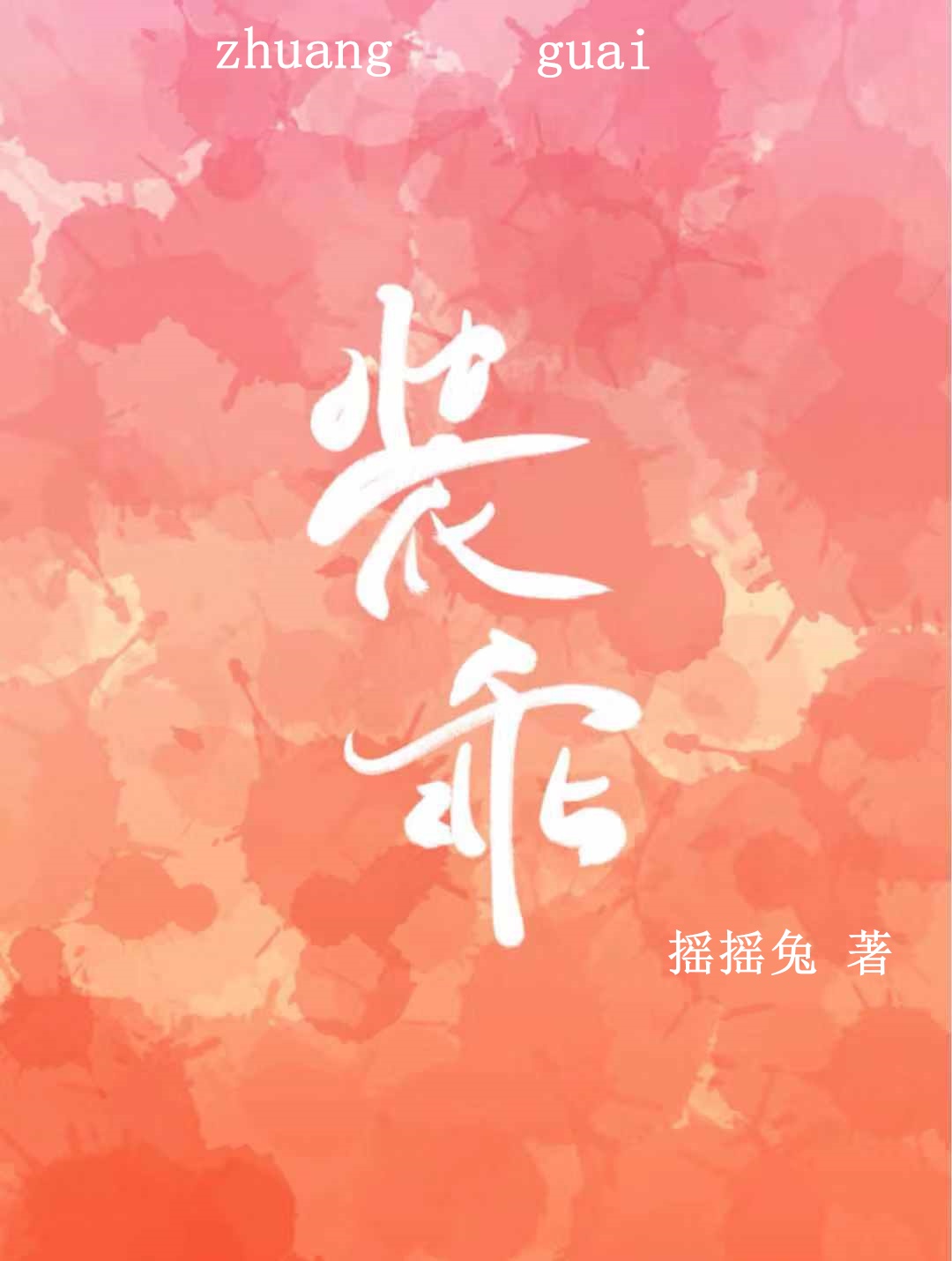 欢乐颂4免费观看