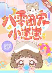 动漫人物一起差差差漫画观看