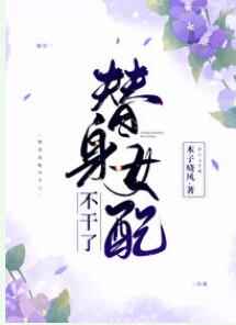 梁医生不可以 季亭亭原文