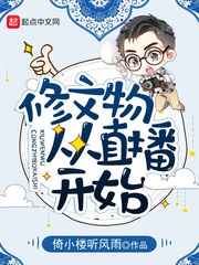 聊斋奇女子电影在线观看