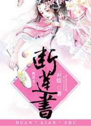 乔慕宁白纤若百度小说
