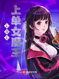 龙女奶荒记