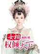 快穿之反派终于黑化了