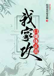 美国式禁忌10豪放女大兵