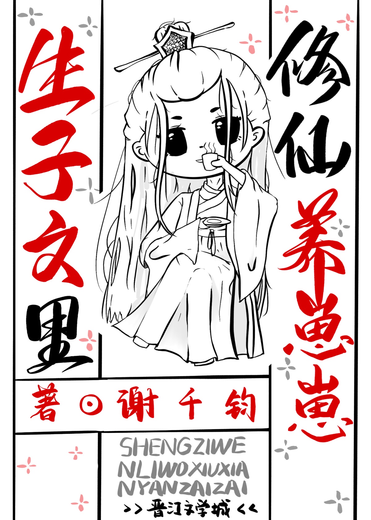 反电信网络诈骗电话