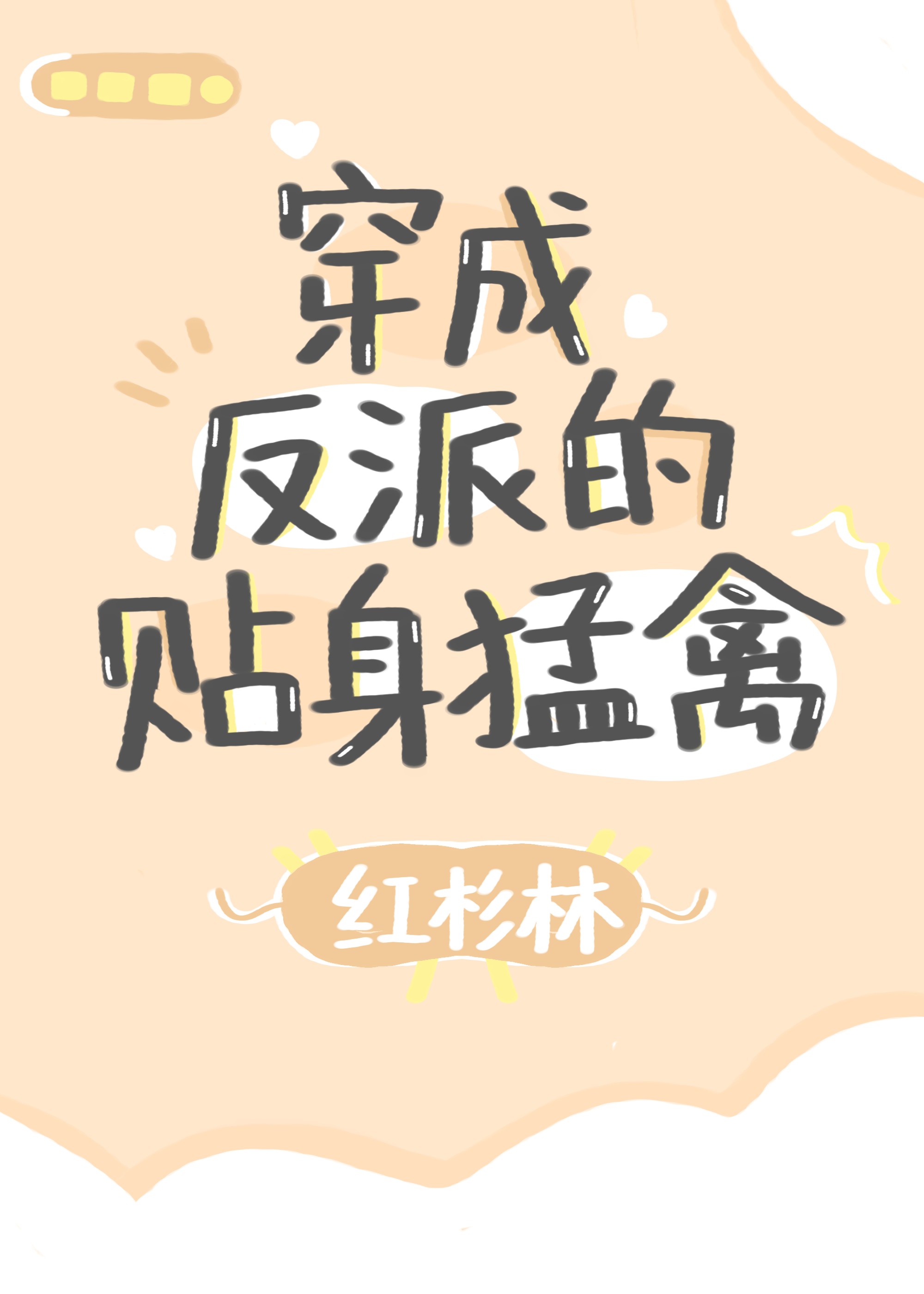 巨乳的诱惑