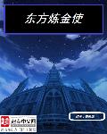 泰国晚娘在线观看