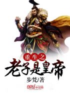 替身受假死之后