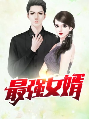 新妈妈的朋友中文字幕