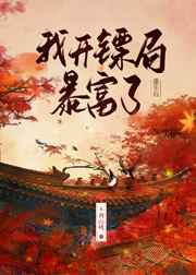 年轻的母亲5电影