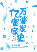 魔道祖师同人小说