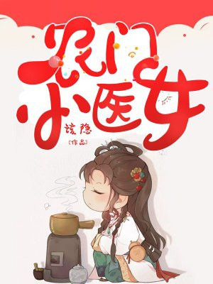 重生之毒妃安锦绣