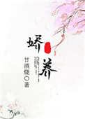末世男在古代养家