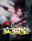 清穿文推荐