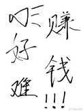 金钱的味道