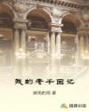 快穿肉玩具养成系统