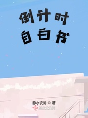 诱惑 鹅考