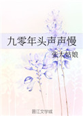 恶魔总裁