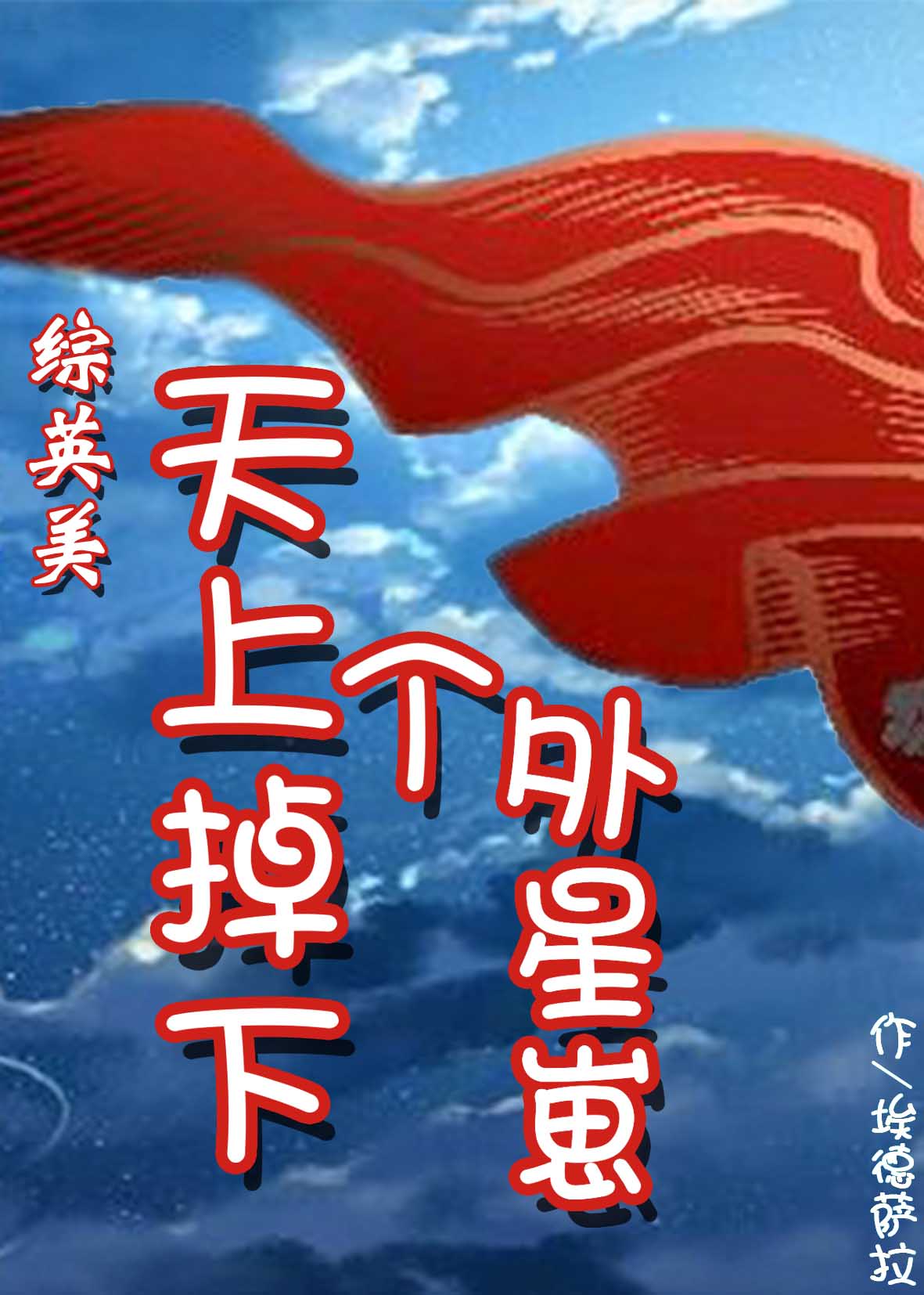 为了你我愿意免费观看