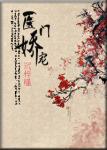 风流官途 干妈未删版
