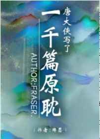 三途志