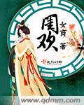 催眠校花系列