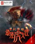 吴梦梦到粉丝家第二季视频免费观看
