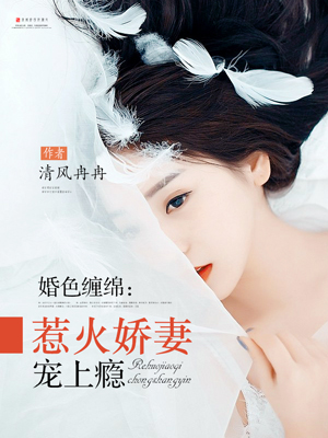 我要拥有你的全部下拉式