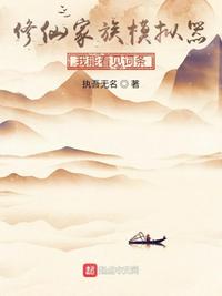 师娘艳史合籍