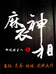 邪气凛然下载