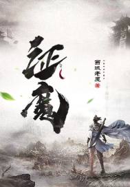 大公爵传奇