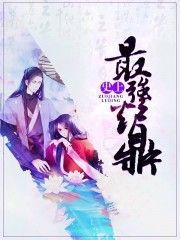 茯苓香南安小说全文阅读