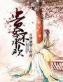 内侍失格