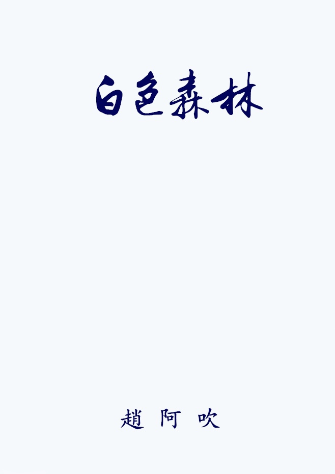 2024原千岁中文字幕