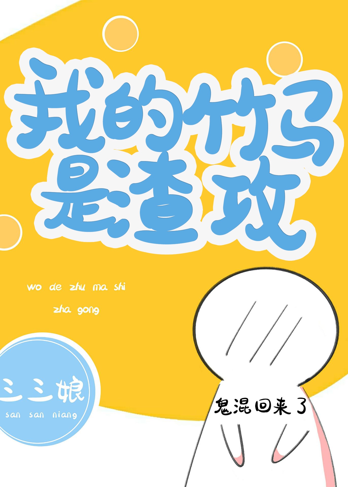 神奇宝贝之风流后宫