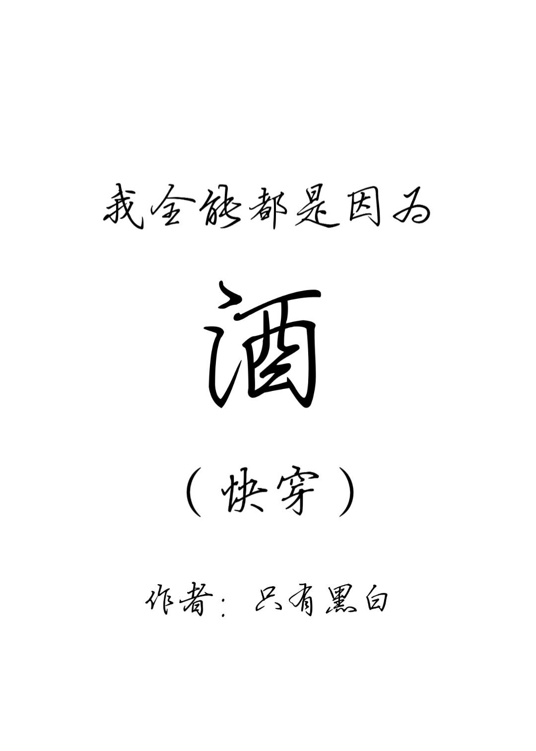 大长篇女主修仙文