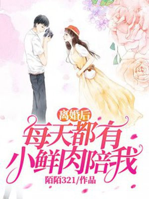 白莲花上位记