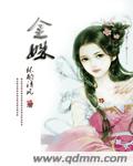 保姆的欲望完整版